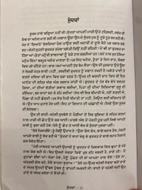 Sangam Publication ਸੁੰਦਰਾਂ ॥ Sundraan