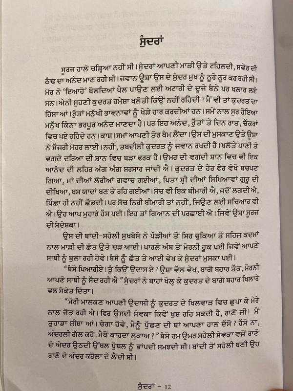 Sangam Publication ਸੁੰਦਰਾਂ ॥ Sundraan