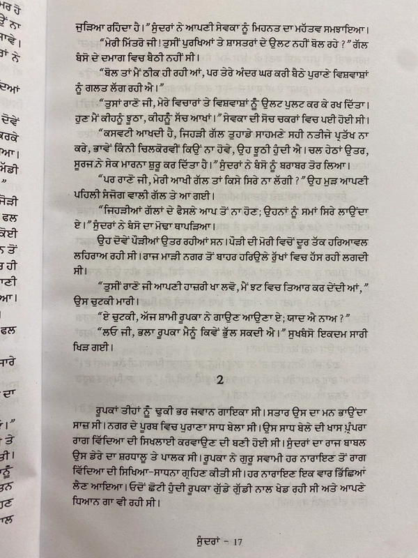 Sangam Publication ਸੁੰਦਰਾਂ ॥ Sundraan