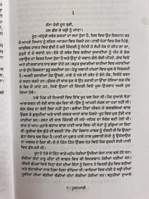 Sangam Publication ਪੂਰਨਮਾਸ਼ੀ ॥ Puranmashi