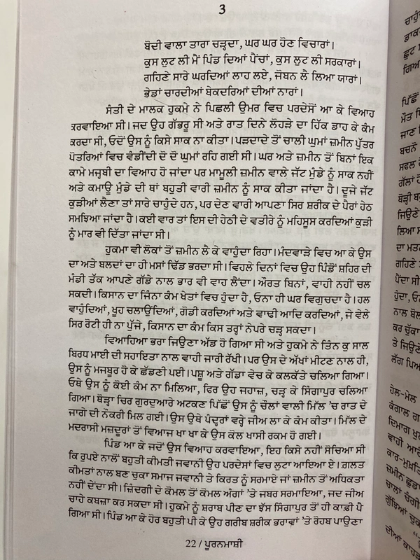 Sangam Publication ਪੂਰਨਮਾਸ਼ੀ ॥ Puranmashi