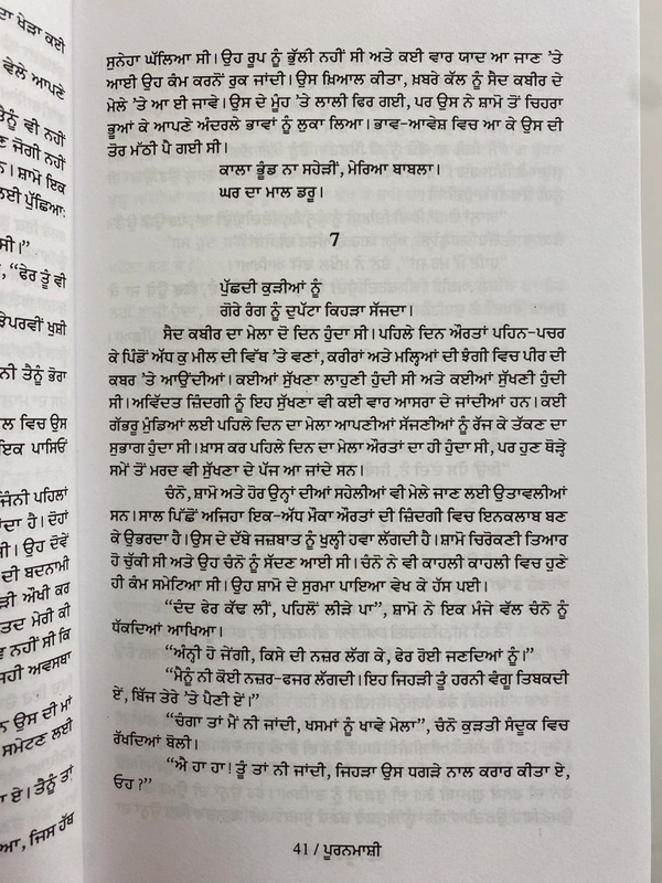 Sangam Publication ਪੂਰਨਮਾਸ਼ੀ ॥ Puranmashi