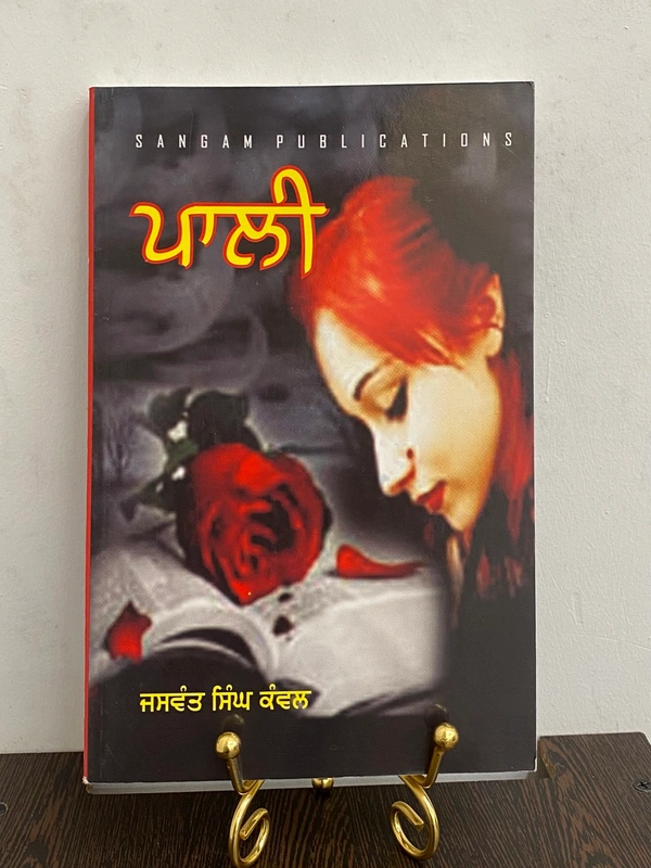 Sangam Publication ਪਾਲੀ ॥ Pali