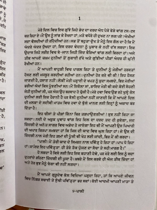 Sangam Publication ਪਾਲੀ ॥ Pali