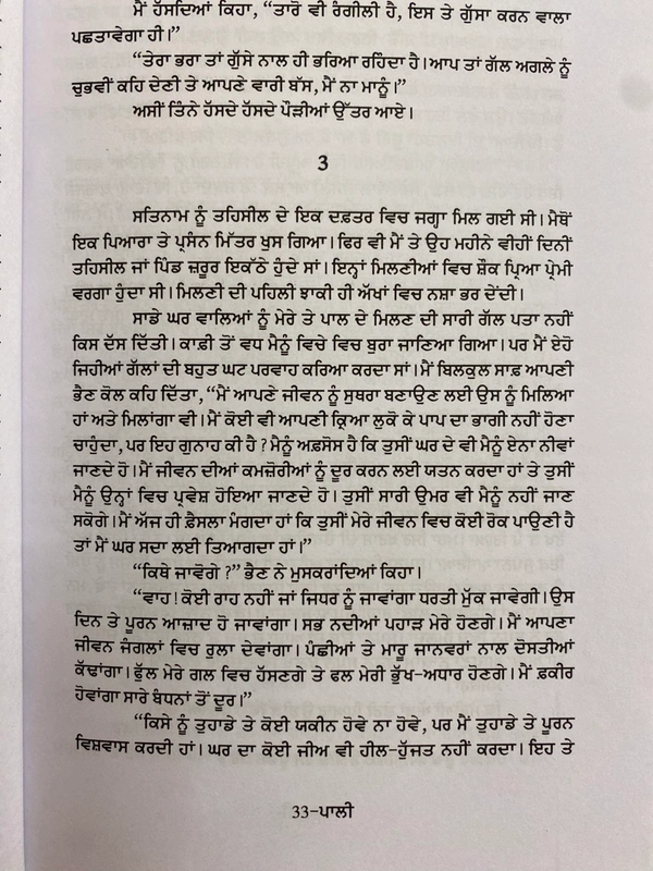 Sangam Publication ਪਾਲੀ ॥ Pali