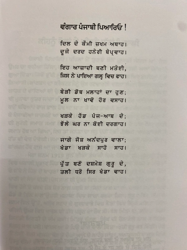 Sangam Publication ਪੰਜਾਬੀਓ ! ਜੀਣਾ ਹੈ ਕਿ ਮਰਨਾ 