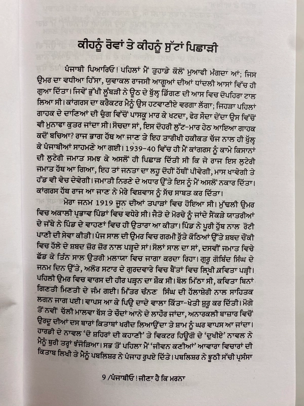 Sangam Publication ਪੰਜਾਬੀਓ ! ਜੀਣਾ ਹੈ ਕਿ ਮਰਨਾ 