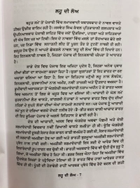 Sangam Publication ਲਹੂ ਦੀ ਲੋਅ ॥ Lahu Di Lo