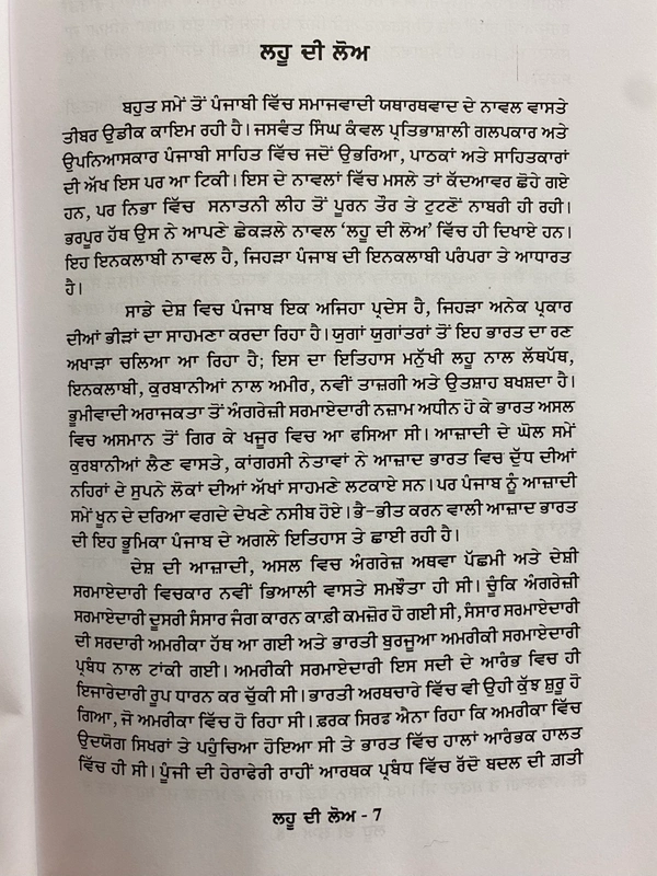 Sangam Publication ਲਹੂ ਦੀ ਲੋਅ ॥ Lahu Di Lo
