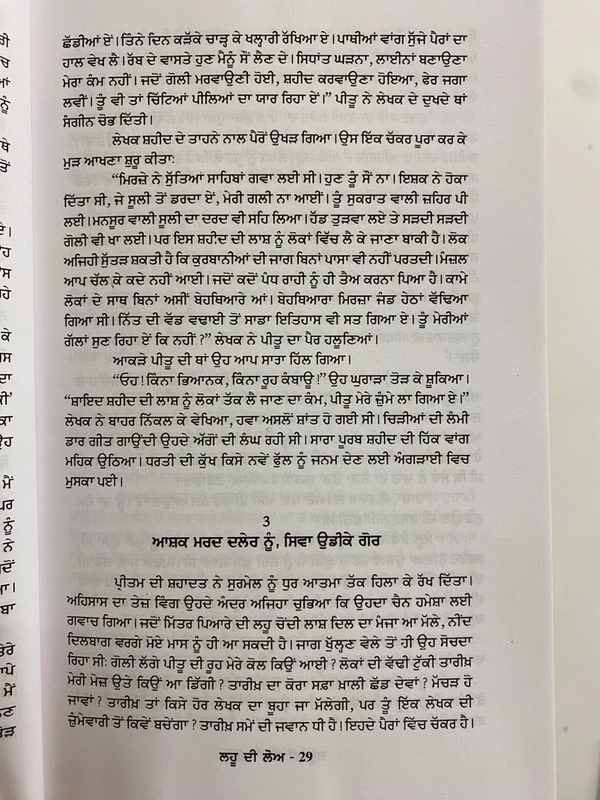 Sangam Publication ਲਹੂ ਦੀ ਲੋਅ ॥ Lahu Di Lo