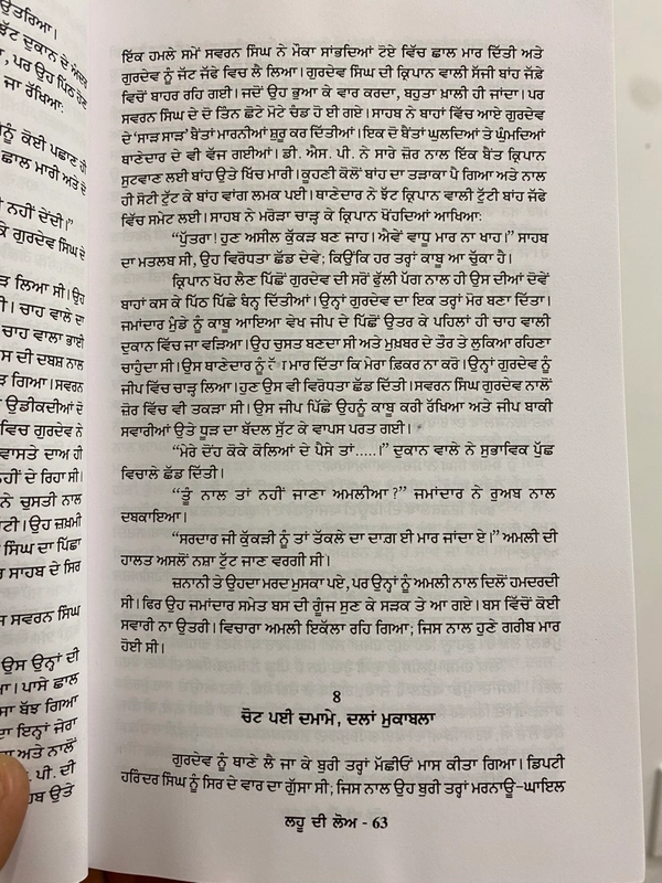 Sangam Publication ਲਹੂ ਦੀ ਲੋਅ ॥ Lahu Di Lo