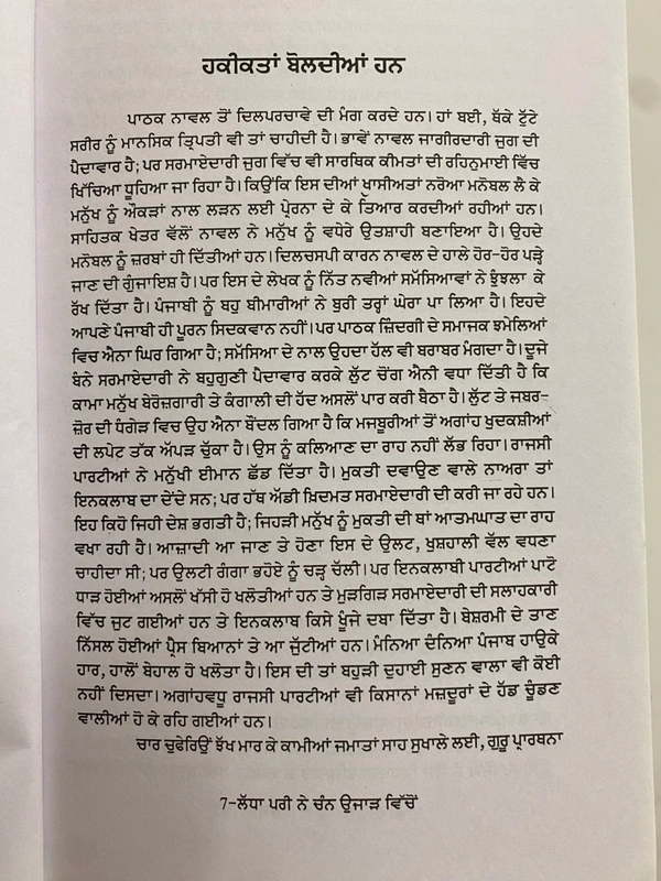 Sangam Publication ਲੱਧਾ ਪਰੀ ਨੇ ਚੰਨ ਉਜਾੜ ਵਿੱਚੋਂ .. ॥ Ladhha Pari Ne Chann Ujaar Vichon
