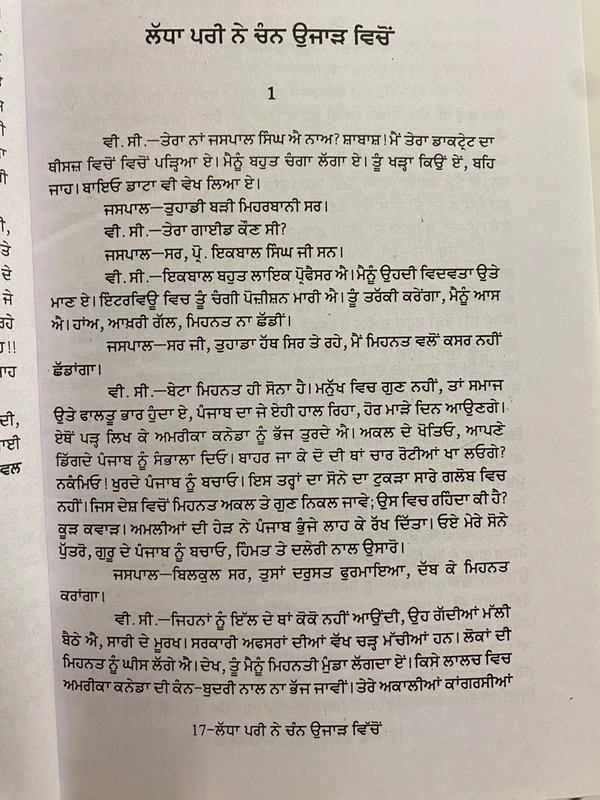 Sangam Publication ਲੱਧਾ ਪਰੀ ਨੇ ਚੰਨ ਉਜਾੜ ਵਿੱਚੋਂ .. ॥ Ladhha Pari Ne Chann Ujaar Vichon