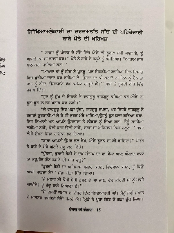 Sangam Publication ਪੰਜਾਬ ਦੀ ਵੰਗਾਰ ॥ Punjab Di Vangaar