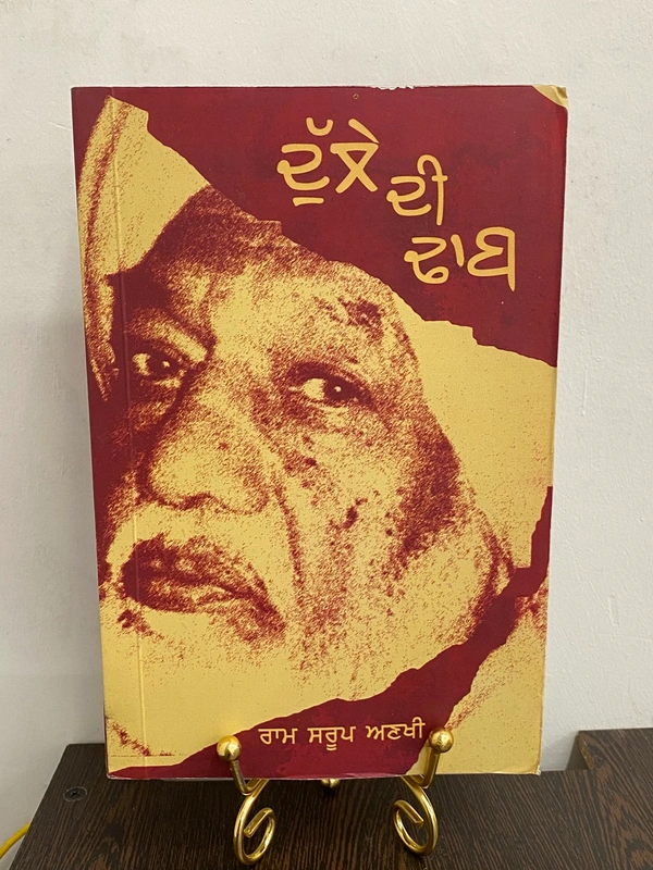 Autumn Art Publication  ਦੁੱਲੇ ਦੀ ਢਾਬ ॥ Dulle Di Dhab