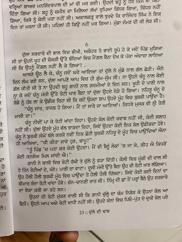 Autumn Art Publication  ਦੁੱਲੇ ਦੀ ਢਾਬ ॥ Dulle Di Dhab