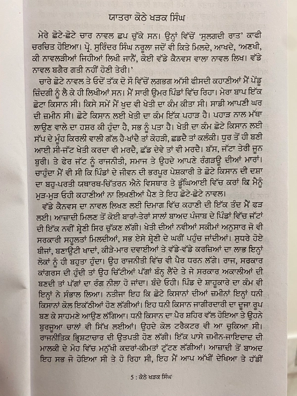 Autumn Art Publication  ਕੋਠੇ ਖੜਕ ਸਿੰਘ ॥ Kothe Kharak Singh
