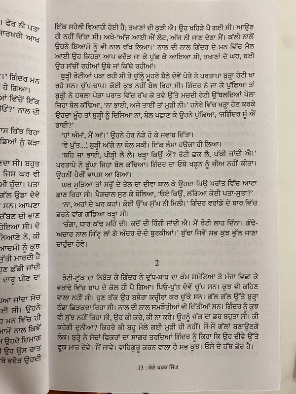 Autumn Art Publication  ਕੋਠੇ ਖੜਕ ਸਿੰਘ ॥ Kothe Kharak Singh
