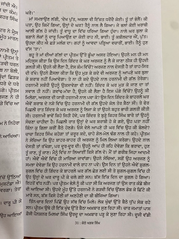 Autumn Art Publication  ਕੋਠੇ ਖੜਕ ਸਿੰਘ ॥ Kothe Kharak Singh