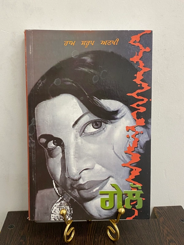 Autumn Art Publication  ਗੇਲੋ ॥ Gelo