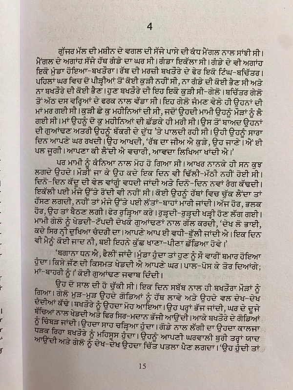 Autumn Art Publication  ਗੇਲੋ ॥ Gelo