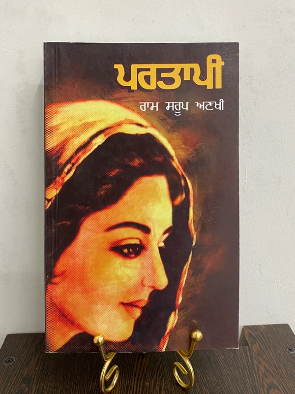 Autumn Art Publication  ਪਰਤਾਪੀ ॥ Partapi
