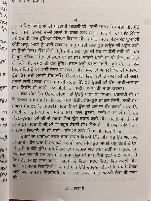 Autumn Art Publication  ਪਰਤਾਪੀ ॥ Partapi
