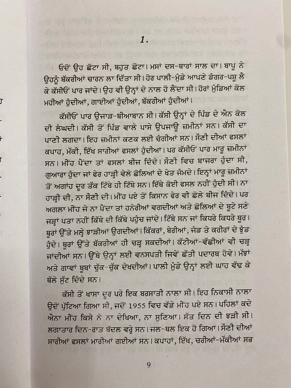 ਕਣਕਾਂ ਦਾ ਕਤਲਾਮ ॥ Kanakan Da Katlam