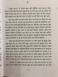 ਕਣਕਾਂ ਦਾ ਕਤਲਾਮ ॥ Kanakan Da Katlam