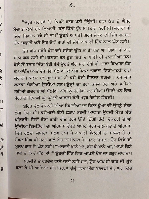 ਕਣਕਾਂ ਦਾ ਕਤਲਾਮ ॥ Kanakan Da Katlam