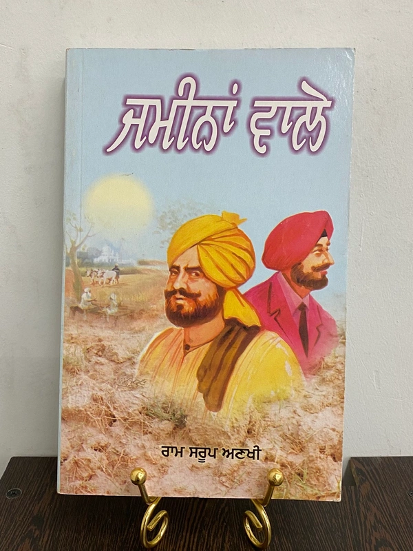 Autumn Art Publication  ਜਮੀਨਾਂ ਵਾਲੇ ॥ Jamina Vale 