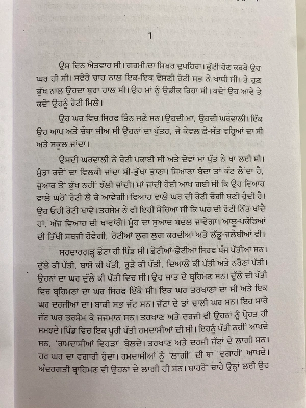 Autumn Art Publication  ਜਮੀਨਾਂ ਵਾਲੇ ॥ Jamina Vale 