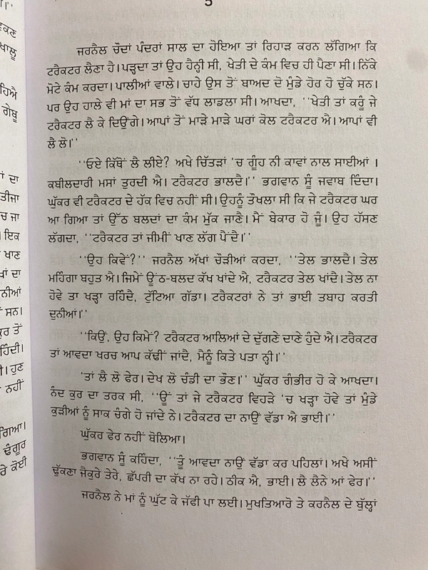 Autumn Art Publication  ਜਮੀਨਾਂ ਵਾਲੇ ॥ Jamina Vale 