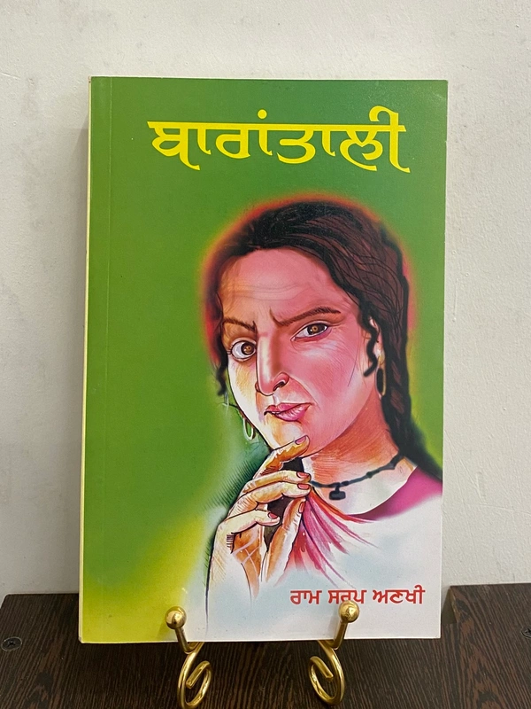 Unistar Publication ਬਾਰਾਂਤਾਲੀ ॥ Barantali