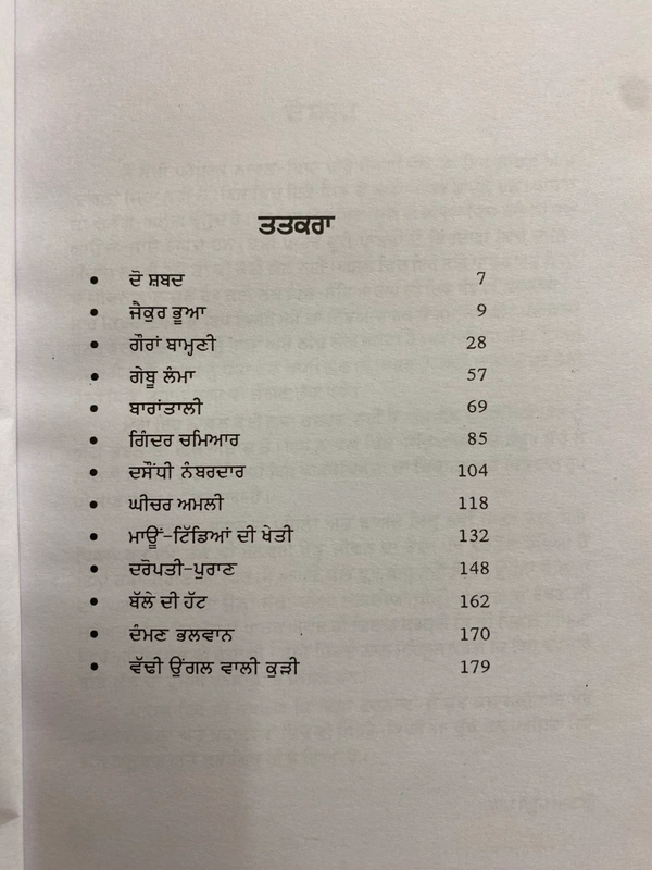Unistar Publication ਬਾਰਾਂਤਾਲੀ ॥ Barantali