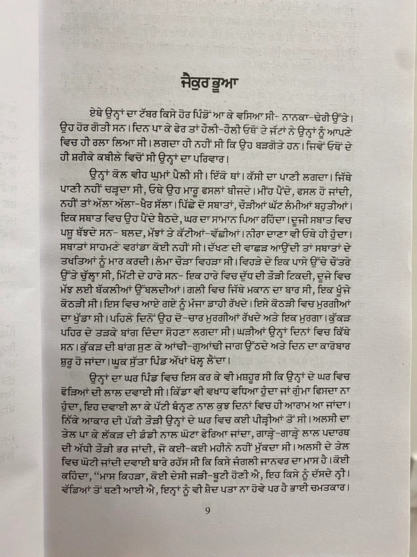 Unistar Publication ਬਾਰਾਂਤਾਲੀ ॥ Barantali