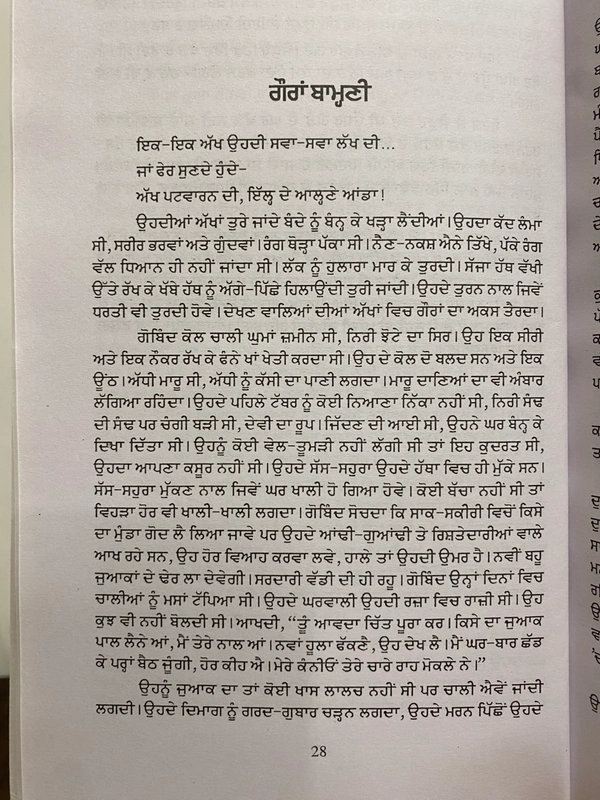 Unistar Publication ਬਾਰਾਂਤਾਲੀ ॥ Barantali