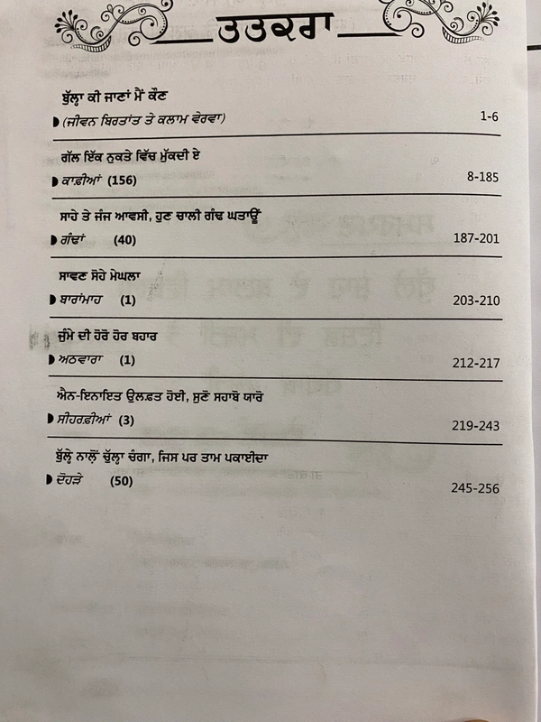 New Book Company ਬੁੱਲ੍ਹੇ ਸ਼ਾਹ ਅਸਾਂ ਮਰਨਾ ਨਾਹੀਂ ॥ Bulle Shah Asaan Marna Naahi