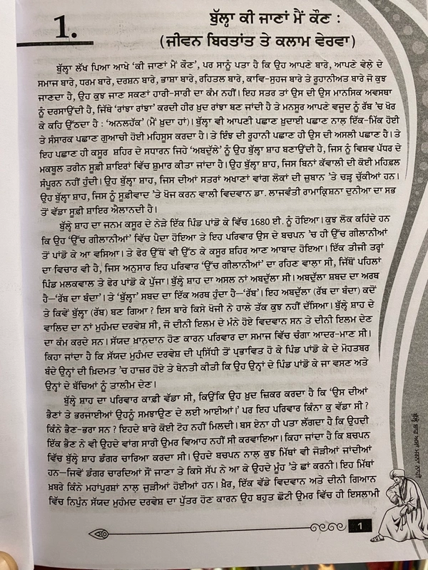 New Book Company ਬੁੱਲ੍ਹੇ ਸ਼ਾਹ ਅਸਾਂ ਮਰਨਾ ਨਾਹੀਂ ॥ Bulle Shah Asaan Marna Naahi