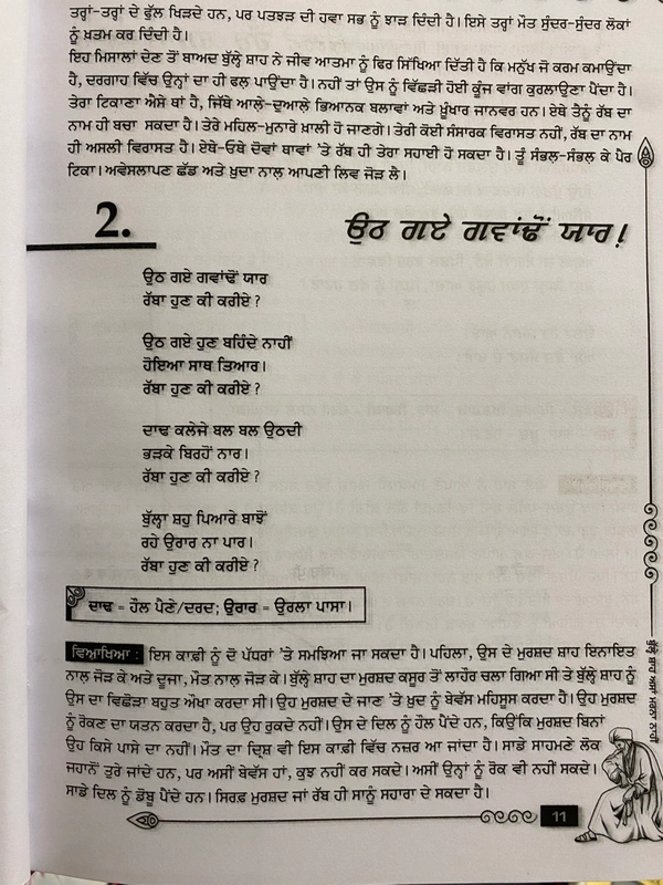 New Book Company ਬੁੱਲ੍ਹੇ ਸ਼ਾਹ ਅਸਾਂ ਮਰਨਾ ਨਾਹੀਂ ॥ Bulle Shah Asaan Marna Naahi