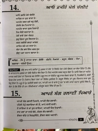 New Book Company ਬੁੱਲ੍ਹੇ ਸ਼ਾਹ ਅਸਾਂ ਮਰਨਾ ਨਾਹੀਂ ॥ Bulle Shah Asaan Marna Naahi