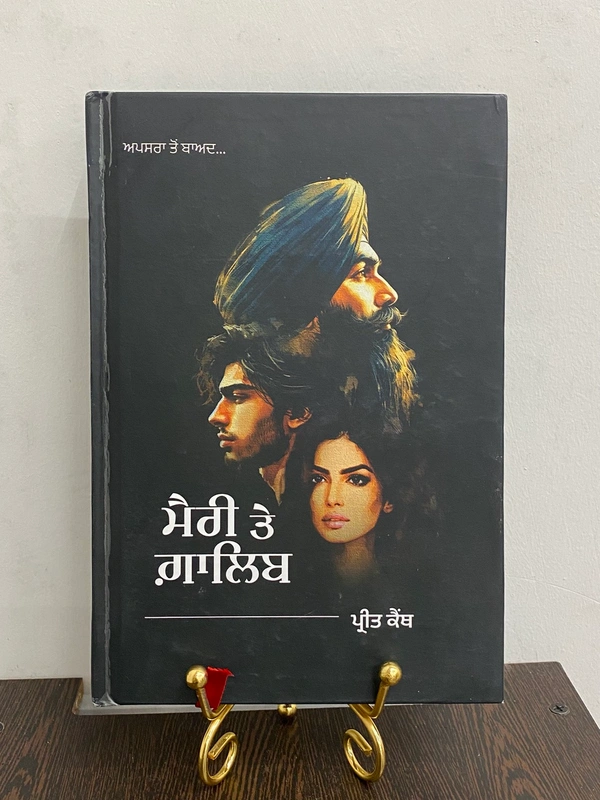 Aprsa Publication ਮੈਰੀ ਤੇ ਗ਼ਾਲਿਬ ॥ Meerey Te Ghalib