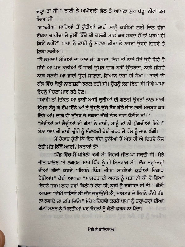 Aprsa Publication ਮੈਰੀ ਤੇ ਗ਼ਾਲਿਬ ॥ Meerey Te Ghalib