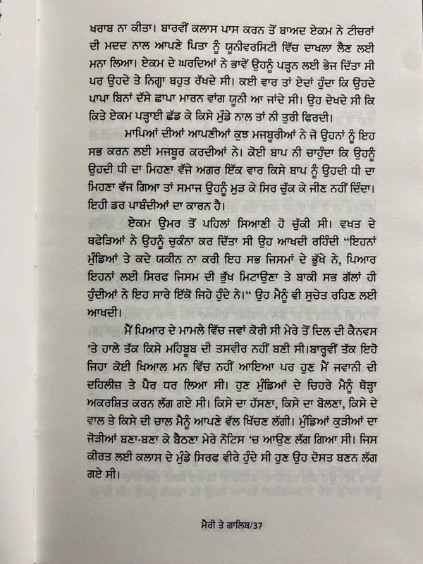 Aprsa Publication ਮੈਰੀ ਤੇ ਗ਼ਾਲਿਬ ॥ Meerey Te Ghalib