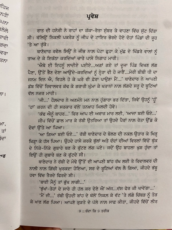 21st Century Publication ਬੰਦਾ ਕਿ 1984 ਤਰੀਕ ॥ Banda Ke 9 Tareek