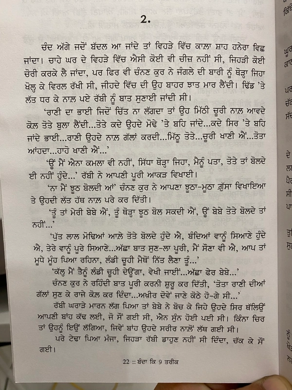 21st Century Publication ਬੰਦਾ ਕਿ 1984 ਤਰੀਕ ॥ Banda Ke 9 Tareek