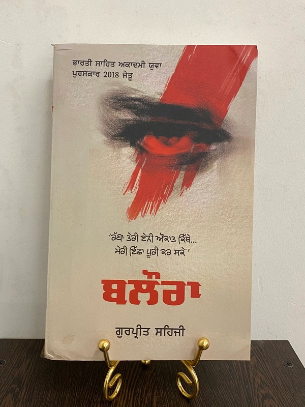 UDA Publication ਬਲੌਰਾ ॥ Balora
