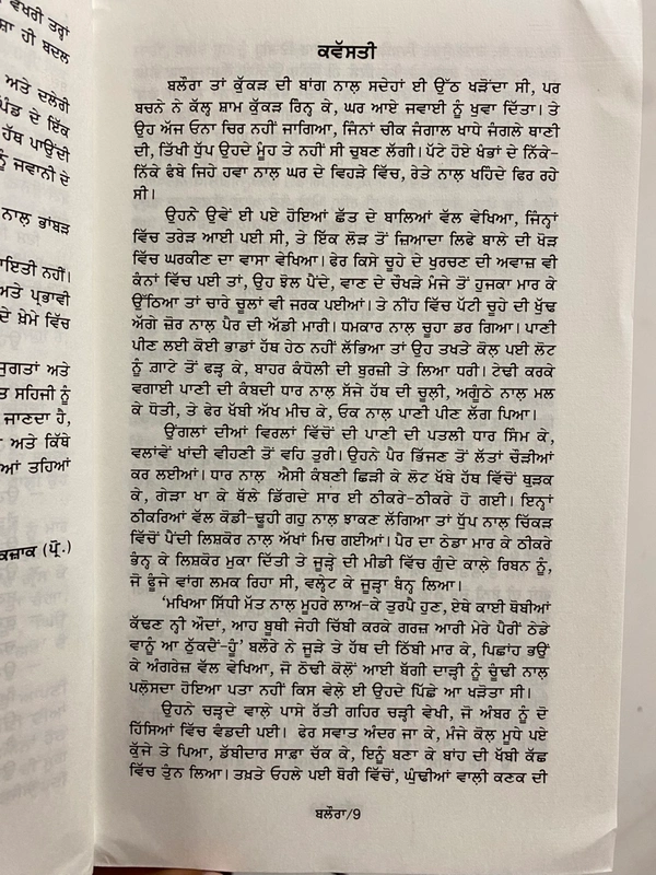 UDA Publication ਬਲੌਰਾ ॥ Balora