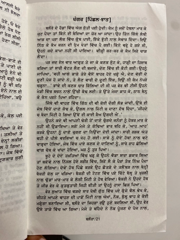 UDA Publication ਬਲੌਰਾ ॥ Balora