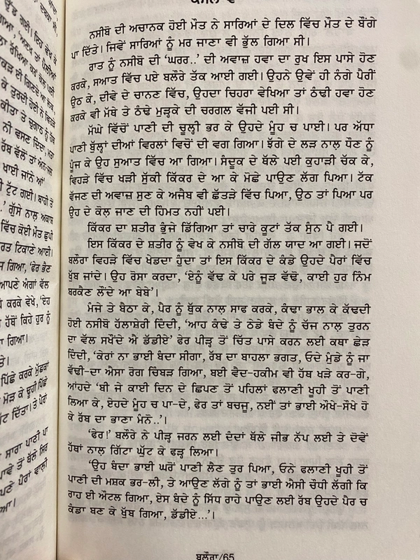 UDA Publication ਬਲੌਰਾ ॥ Balora